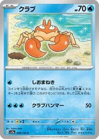 Krabby - SV2a: Pokemon Card 151 - Pokemon Japan card
