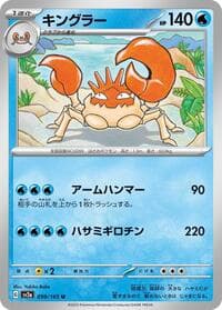 Kingler - SV2a: Pokemon Card 151 - Pokemon Japan card