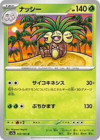 Exeggutor - SV2a: Pokemon Card 151 - Pokemon Japan card