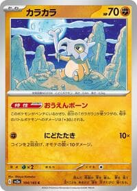 Cubone - SV2a: Pokemon Card 151 - Pokemon Japan card