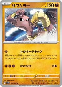 Hitmonlee - SV2a: Pokemon Card 151 - Pokemon Japan card
