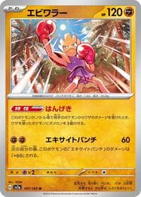 Hitmonchan - SV2a: Pokemon Card 151 - Pokemon Japan card