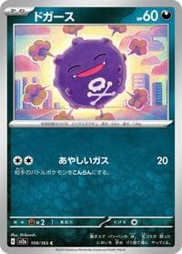 Koffing - SV2a: Pokemon Card 151 - Pokemon Japan card