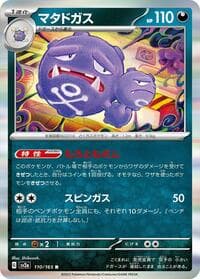 Weezing - SV2a: Pokemon Card 151 - Pokemon Japan card