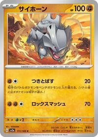 Rhyhorn - SV2a: Pokemon Card 151 - Pokemon Japan card