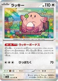 Chansey - SV2a: Pokemon Card 151 - Pokemon Japan card