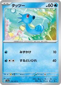 Horsea - SV2a: Pokemon Card 151 - Pokemon Japan card