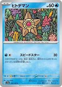 Staryu - SV2a: Pokemon Card 151 - Pokemon Japan card
