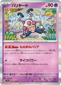 Mr. Mime - SV2a: Pokemon Card 151 - Pokemon Japan card