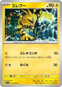 Electabuzz - SV2a: Pokemon Card 151 - Pokemon Japan card