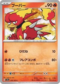Magmar - SV2a: Pokemon Card 151 - Pokemon Japan card
