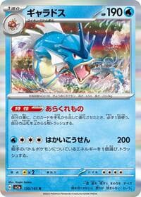 Gyarados - SV2a: Pokemon Card 151 - Pokemon Japan card