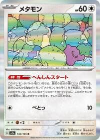 Ditto - SV2a: Pokemon Card 151 - Pokemon Japan card