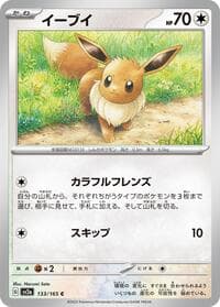 Eevee - SV2a: Pokemon Card 151 - Pokemon Japan card