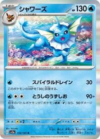 Vaporeon - SV2a: Pokemon Card 151 - Pokemon Japan card