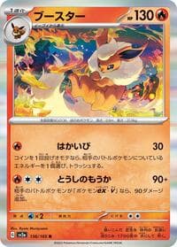 Flareon - SV2a: Pokemon Card 151 - Pokemon Japan card