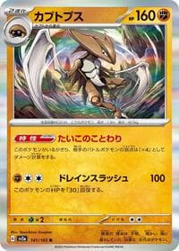 Kabutops - SV2a: Pokemon Card 151 - Pokemon Japan card