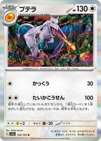 Aerodactyl - SV2a: Pokemon Card 151 - Pokemon Japan card
