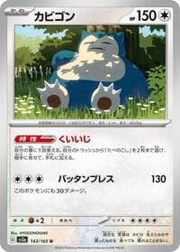 Snorlax - SV2a: Pokemon Card 151 - Pokemon Japan card
