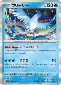 Articuno - SV2a: Pokemon Card 151 - Pokemon Japan card