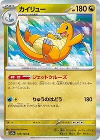 Dragonite - SV2a: Pokemon Card 151 - Pokemon Japan card