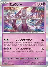 Mewtwo - SV2a: Pokemon Card 151 - Pokemon Japan card