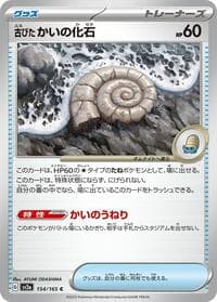 Antique Helix Fossil - SV2a: Pokemon Card 151 - Pokemon Japan card