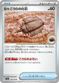 Antique Dome Fossil - SV2a: Pokemon Card 151 - Pokemon Japan card