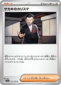 Giovanni's Charisma - SV2a: Pokemon Card 151 - Pokemon Japan card
