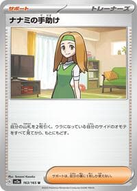 Daisy's Help - SV2a: Pokemon Card 151 - Pokemon Japan card
