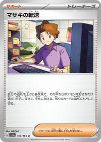 Bill's Transfer - SV2a: Pokemon Card 151 - Pokemon Japan card