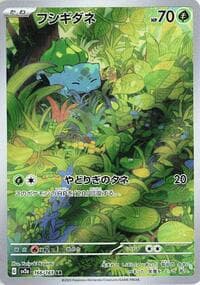 Bulbasaur - SV2a: Pokemon Card 151 - Pokemon Japan card
