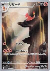 Charmeleon - SV2a: Pokemon Card 151 - Pokemon Japan card