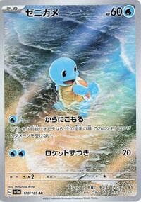 Squirtle - SV2a: Pokemon Card 151 - Pokemon Japan card