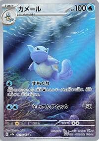 Wartortle - SV2a: Pokemon Card 151 - Pokemon Japan card