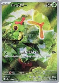 Caterpie - SV2a: Pokemon Card 151 - Pokemon Japan card