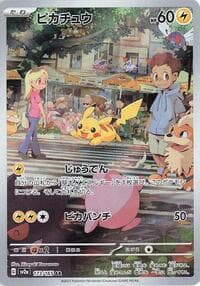 Pikachu - SV2a: Pokemon Card 151 - Pokemon Japan card