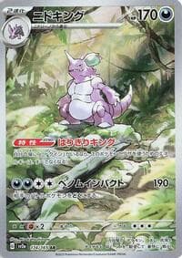 Nidoking - SV2a: Pokemon Card 151 - Pokemon Japan card