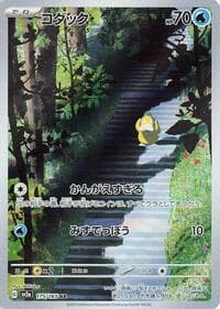 Psyduck - SV2a: Pokemon Card 151 - Pokemon Japan card