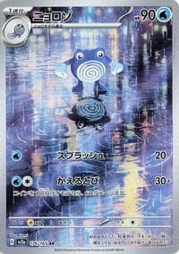 Poliwhirl - SV2a: Pokemon Card 151 - Pokemon Japan card