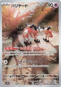 Mr. Mime - SV2a: Pokemon Card 151 - Pokemon Japan card