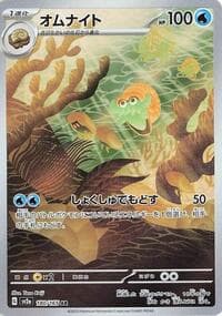 Omanyte - SV2a: Pokemon Card 151 - Pokemon Japan card