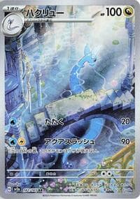 Dragonair - SV2a: Pokemon Card 151 - Pokemon Japan card
