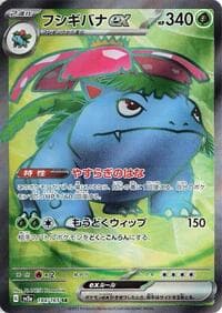 Venusaur ex - SV2a: Pokemon Card 151 - Pokemon Japan card