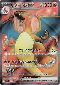 Charizard ex - SV2a: Pokemon Card 151 - Pokemon Japan card