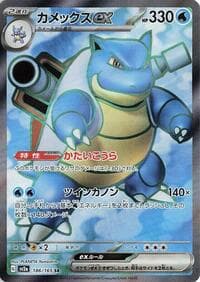 Blastoise ex - SV2a: Pokemon Card 151 - Pokemon Japan card