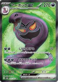 Arbok ex - SV2a: Pokemon Card 151 - Pokemon Japan card