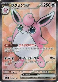 Wigglytuff ex - SV2a: Pokemon Card 151 - Pokemon Japan card