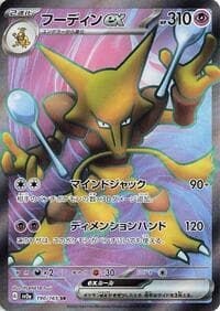 Alakazam ex - SV2a: Pokemon Card 151 - Pokemon Japan card