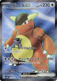 Kangaskhan ex - SV2a: Pokemon Card 151 - Pokemon Japan card